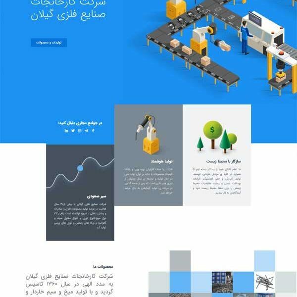 طراحی وب سایت صنایع فلزی گیلان