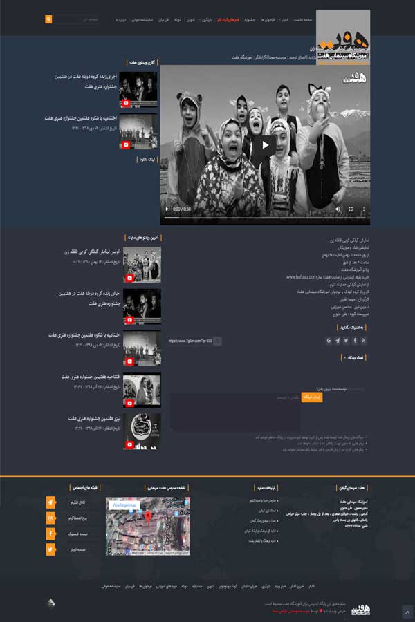 طراحی وب سایت آموزشگاه سینمایی هفت