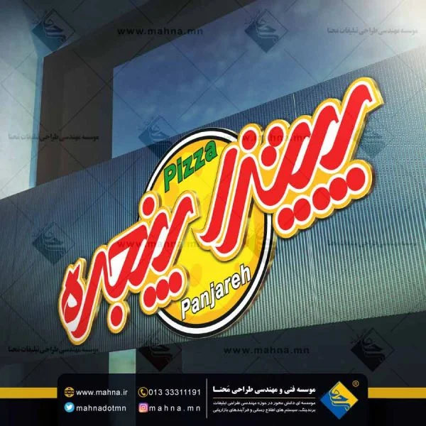 طراحی تابلو سردر پیتزا پنجره