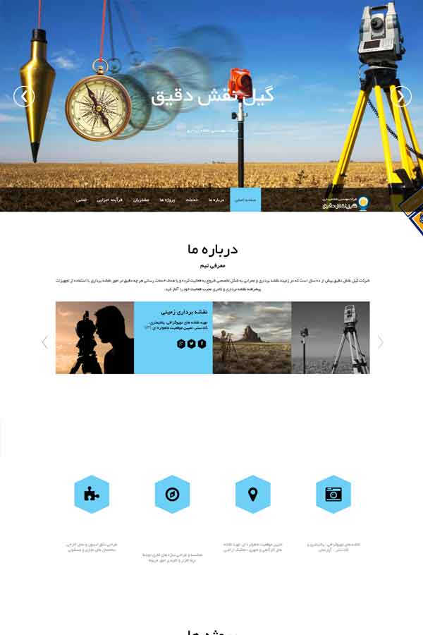 طراحی وب سایت شرکت مهندسی گیل نقش دقیق