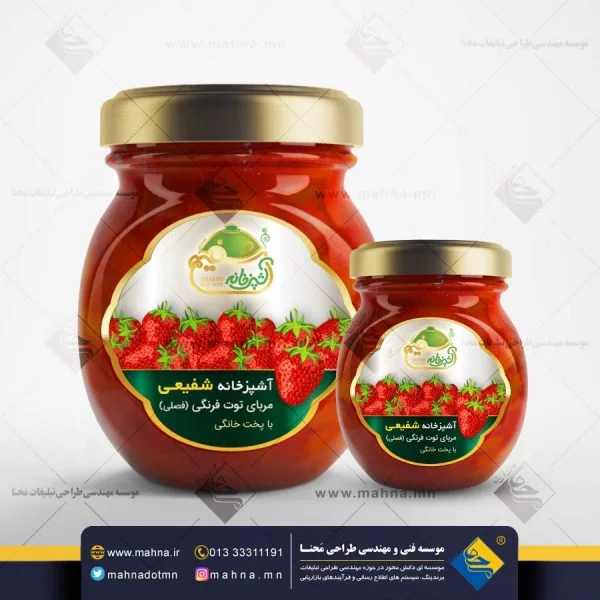 طراحی لیبل مربا خانگی شفیعی طراحی لیبل مربا خانگی شفیعی
