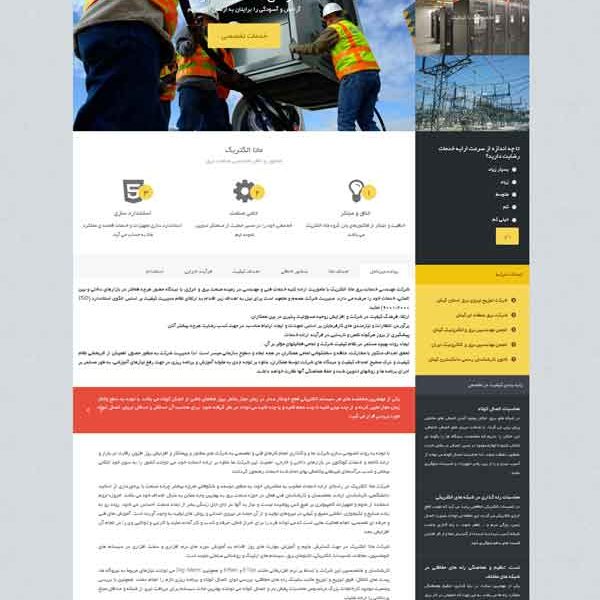 طراحی وب سایت شرکت برق مانا الکتریک