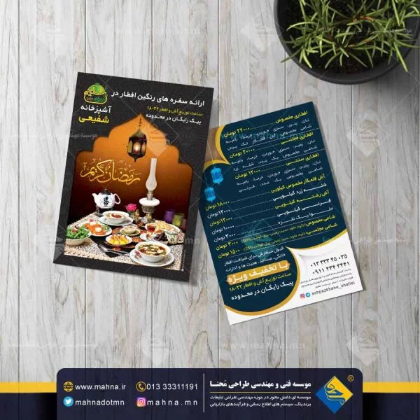 طراحی منو غذای افطار و سحر آشپزخانه و کترینگ شفیعی طراحی منو غذای افطار و سحر آشپزخانه و کترینگ شفیعی