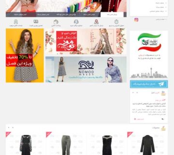 طراحی فروشگاه اینترنتی مزون لباس نومود