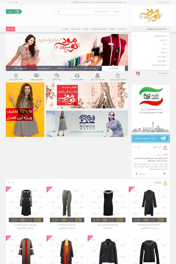 طراحی فروشگاه اینترنتی مزون لباس نومود