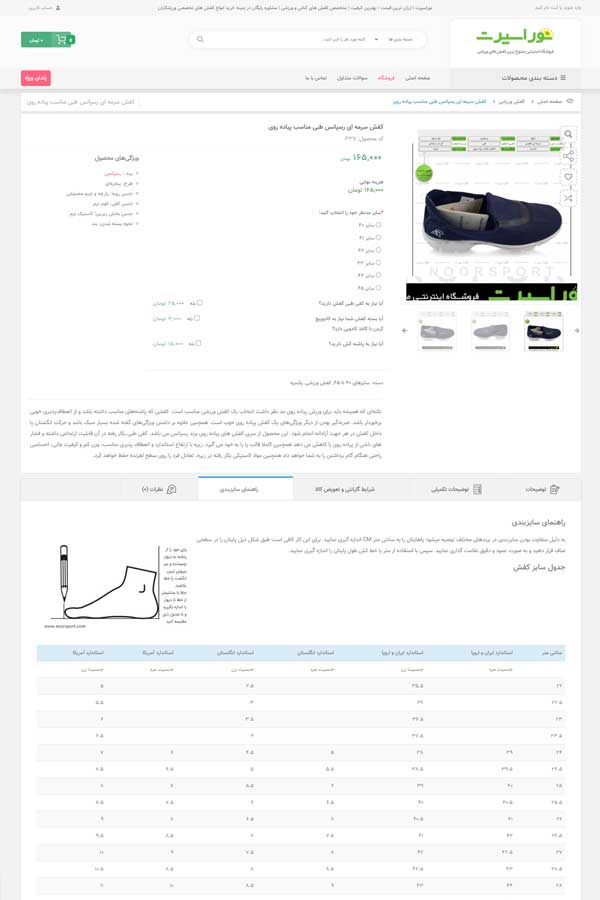 طراحی فروشگاه اینترنتی کفش و کتانی ورزشی