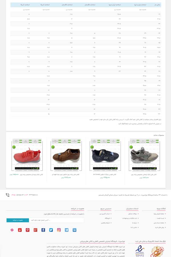 طراحی فروشگاه اینترنتی کفش و کتانی ورزشی
