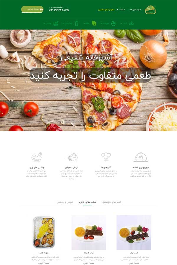 طراحی سایت سفارش آنلاین غذای محلی و رستوران
