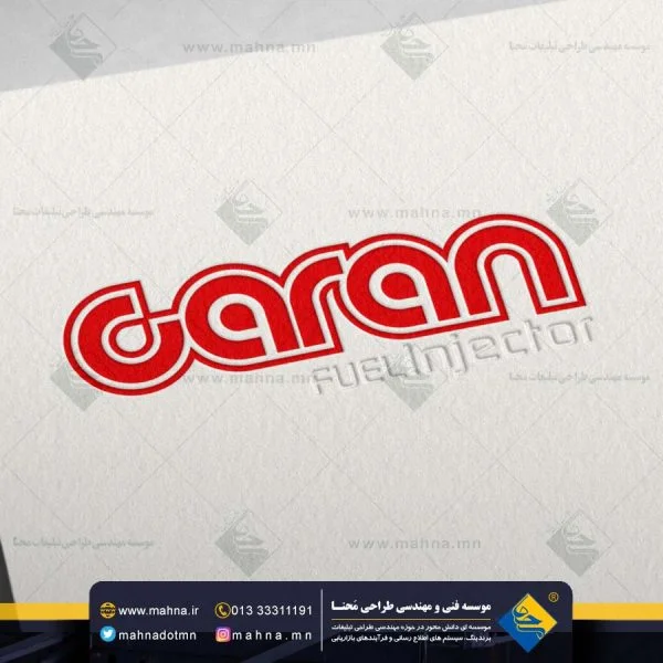 طراحی لوگوتایپ کاران - تقویت کننده سوخت طراحی لوگوتایپ کاران - تقویت کننده سوخت