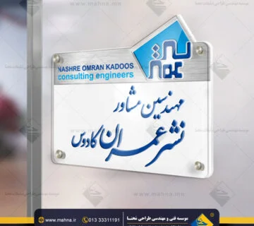 طراحی تابلو سردرب واحد | طراحی تابلو معرف اتاقی