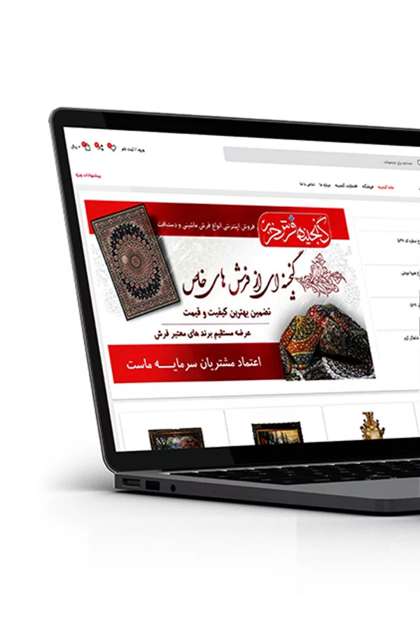 طراحی فروشگاه اینترنتی گنجینه شهر فرش خزر طراحی فروشگاه اینترنتی گنجینه شهر فرش خزر